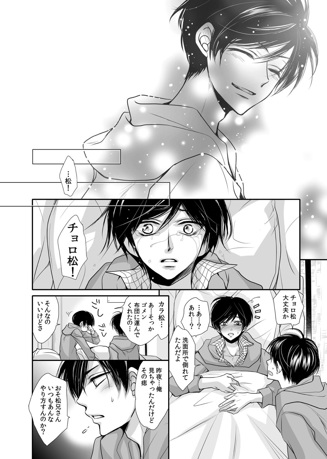太陽は僕のもの 23ページ