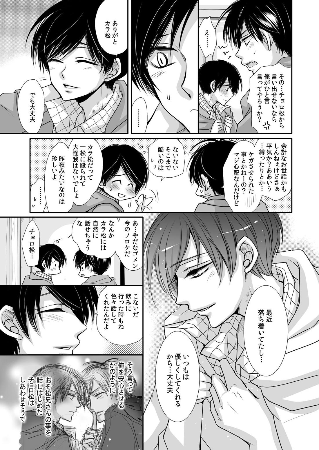 太陽は僕のもの 24ページ