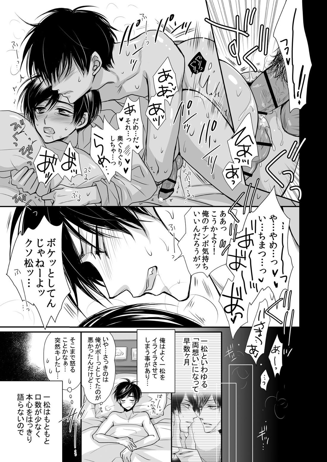 太陽は僕のもの 28ページ