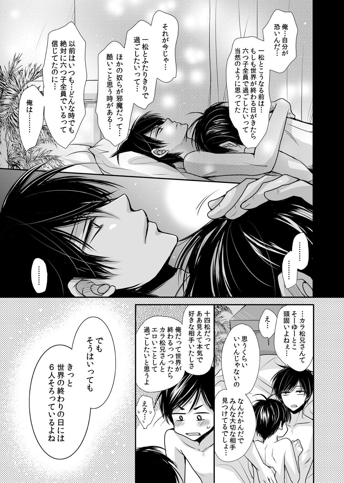 太陽は僕のもの 32ページ