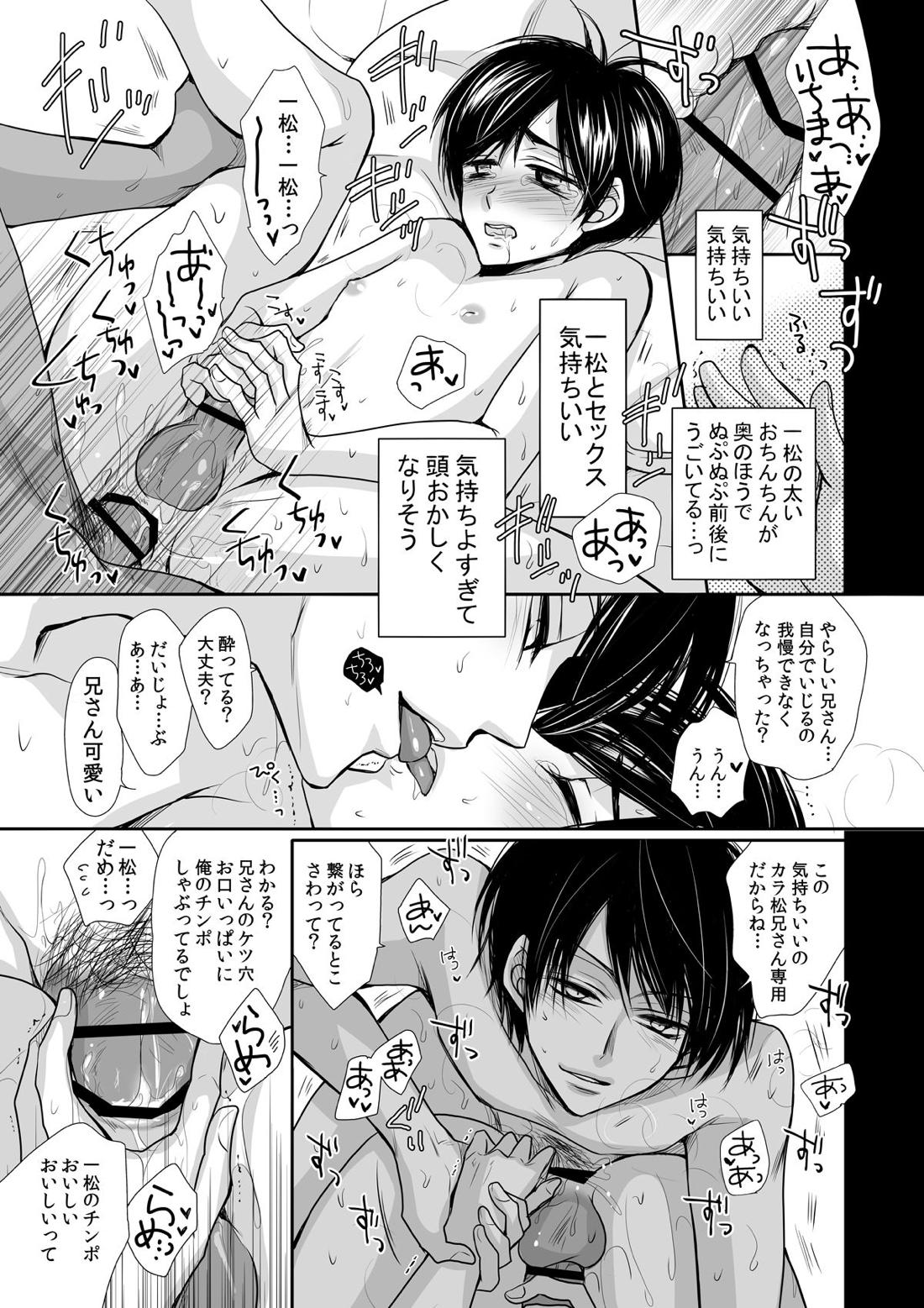 太陽は僕のもの 36ページ