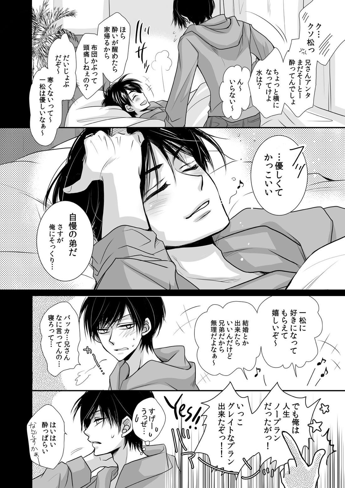 太陽は僕のもの 39ページ