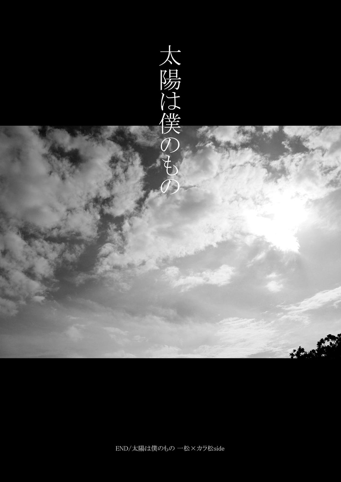 太陽は僕のもの 41ページ