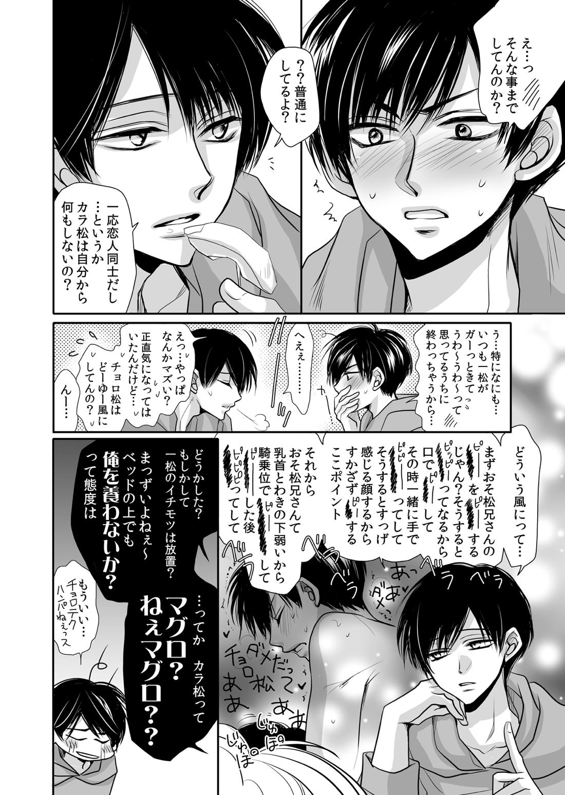 太陽は僕のもの 45ページ