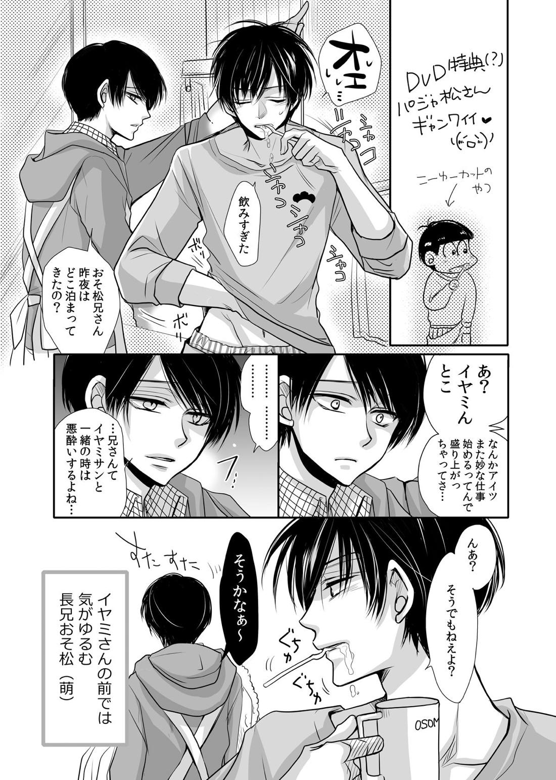 太陽は僕のもの 50ページ