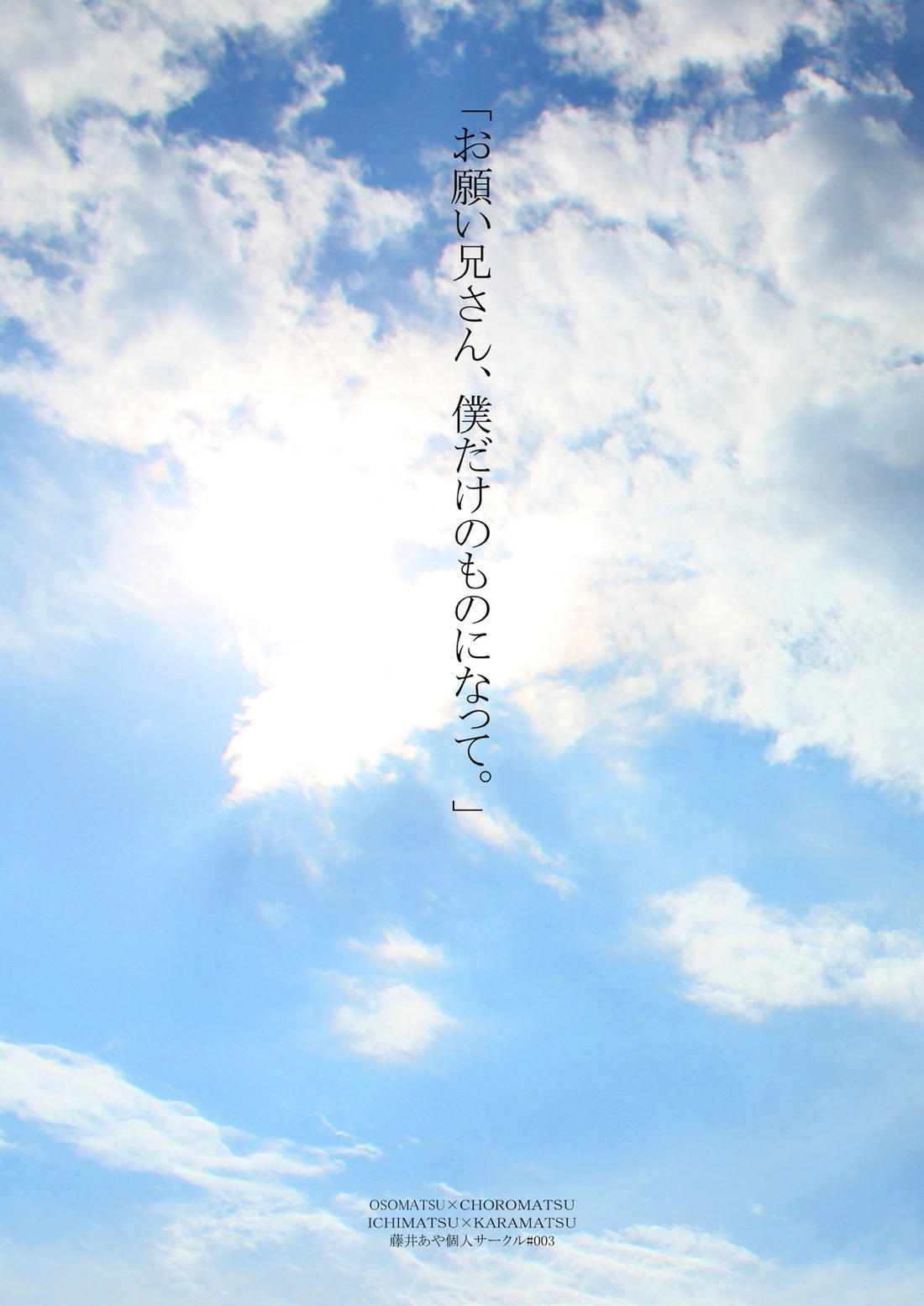 太陽は僕のもの 52ページ