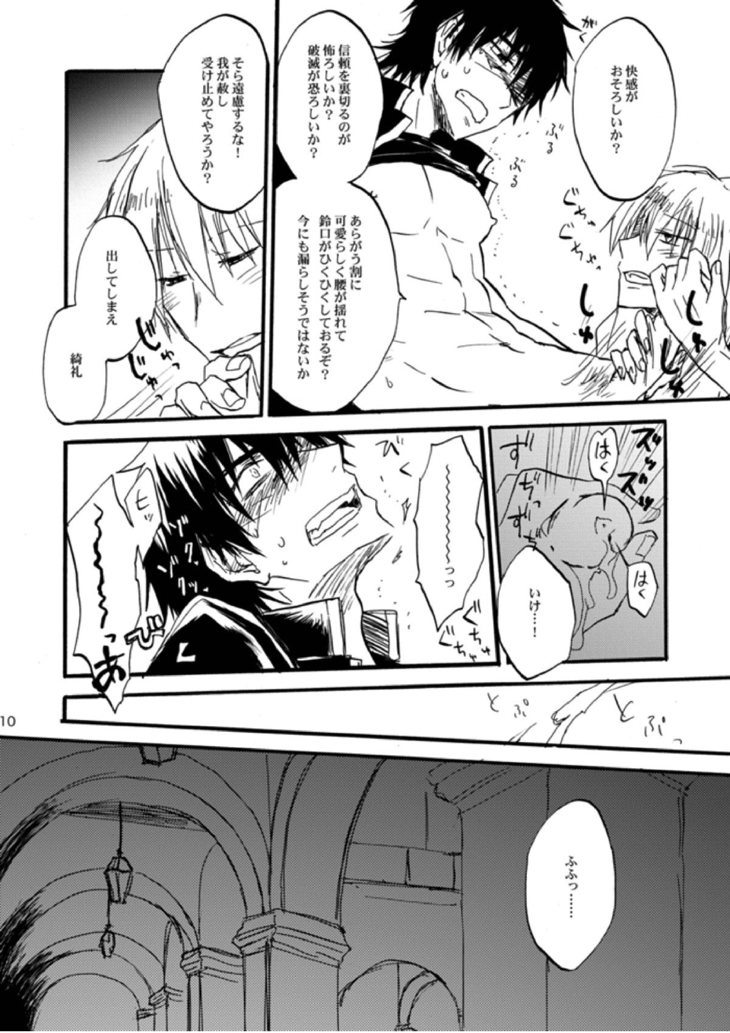 エクストラヴァージン言峰 一番搾り~2012~ 7ページ