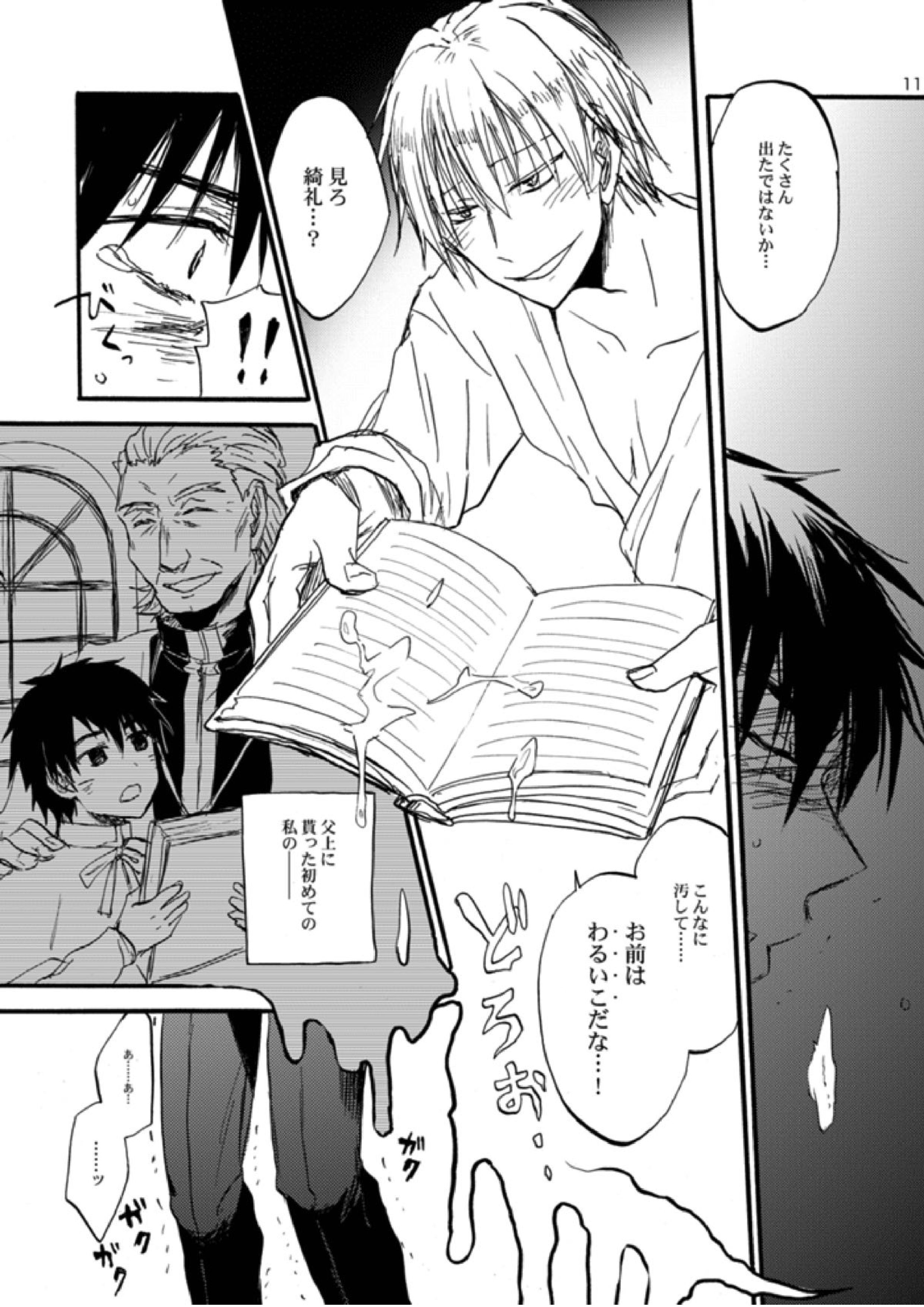 エクストラヴァージン言峰 一番搾り~2012~ 8ページ