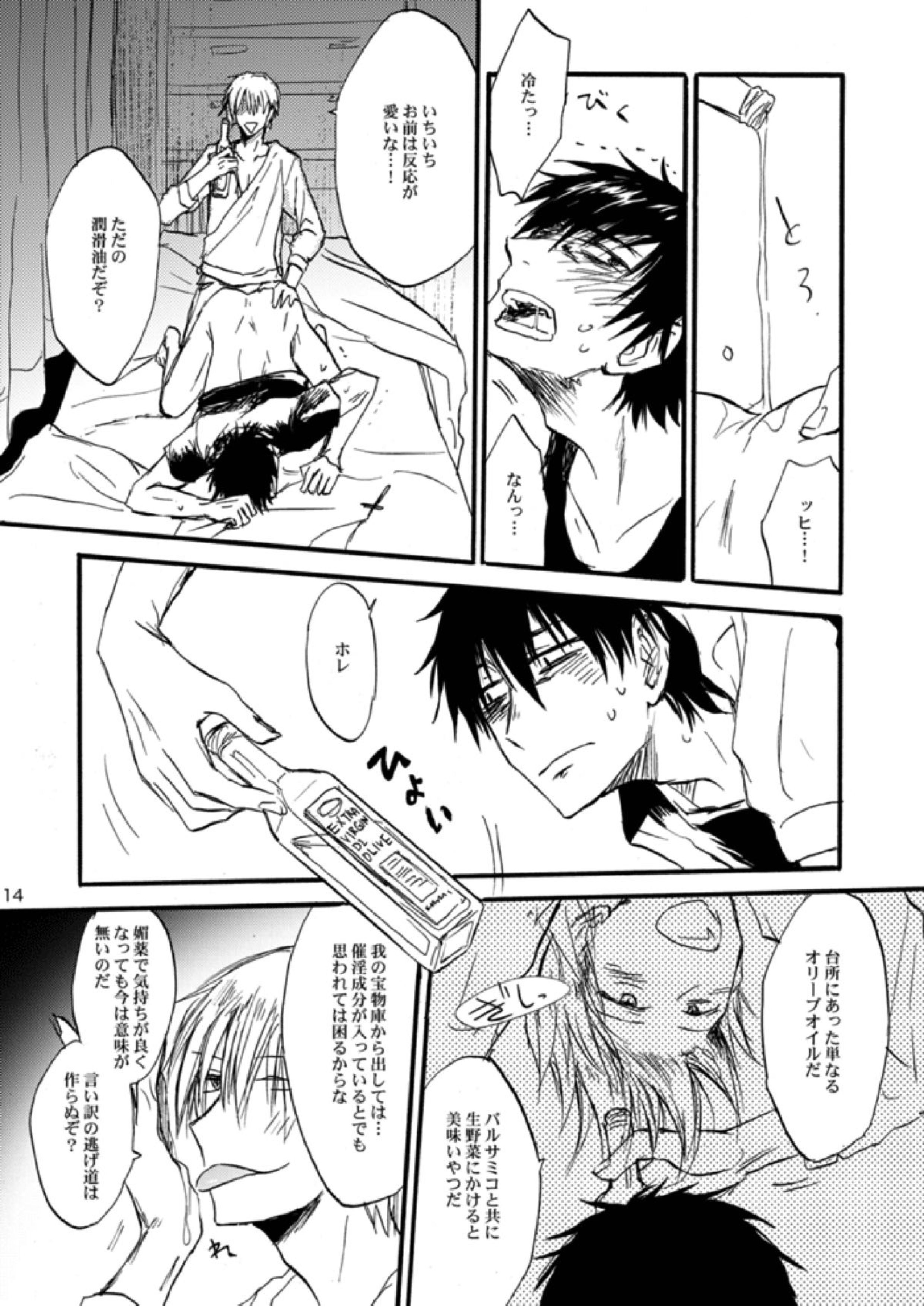 エクストラヴァージン言峰 一番搾り~2012~ 11ページ