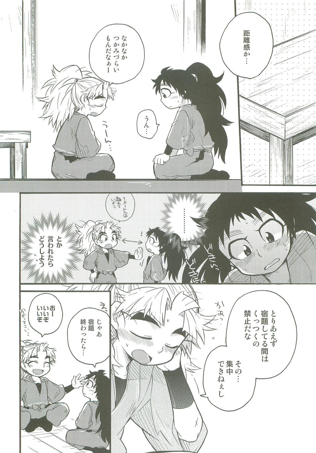 はつこいのつづき 16ページ