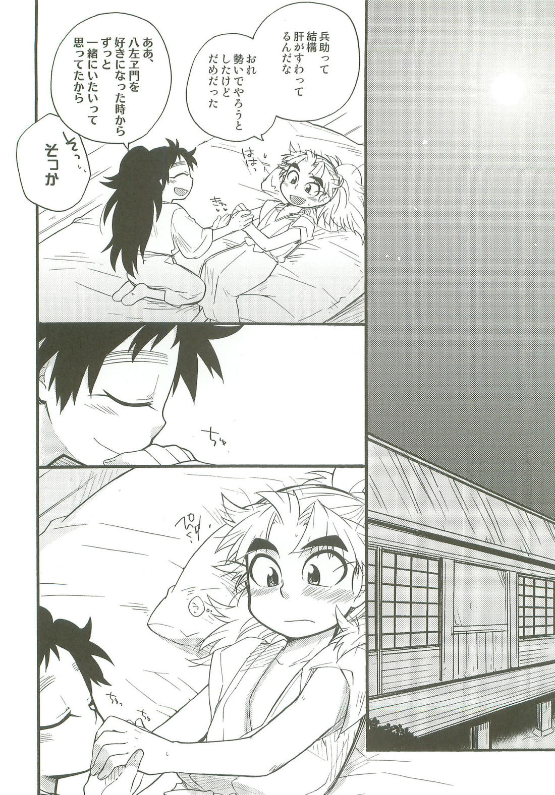 はつこいのつづき 27ページ