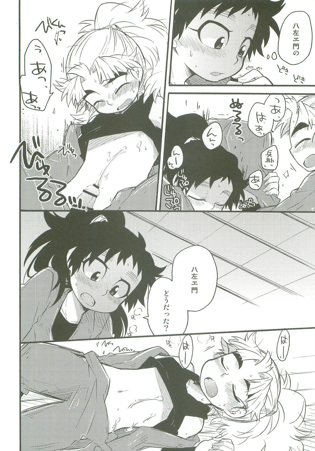 はつこいのつづき 36ページ