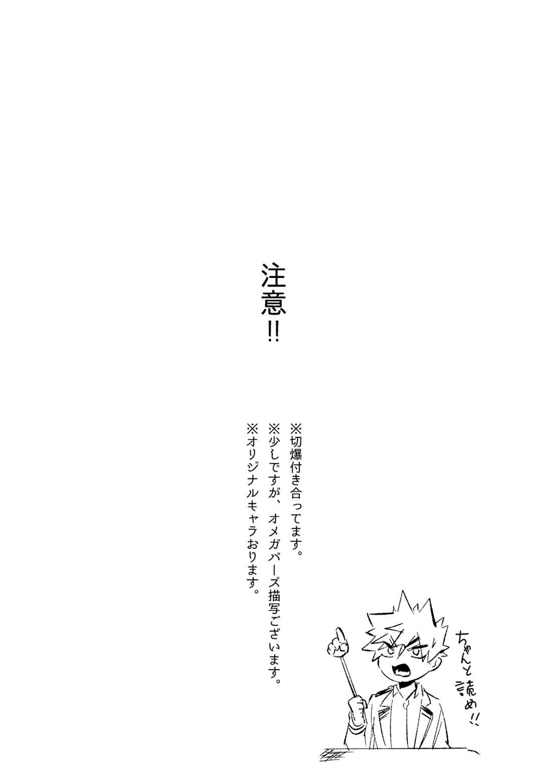 俺だけの番になれよ 2ページ