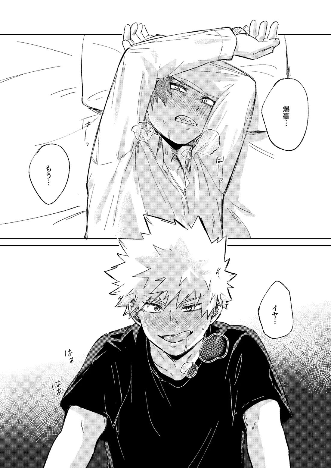 俺だけの番になれよ 3ページ