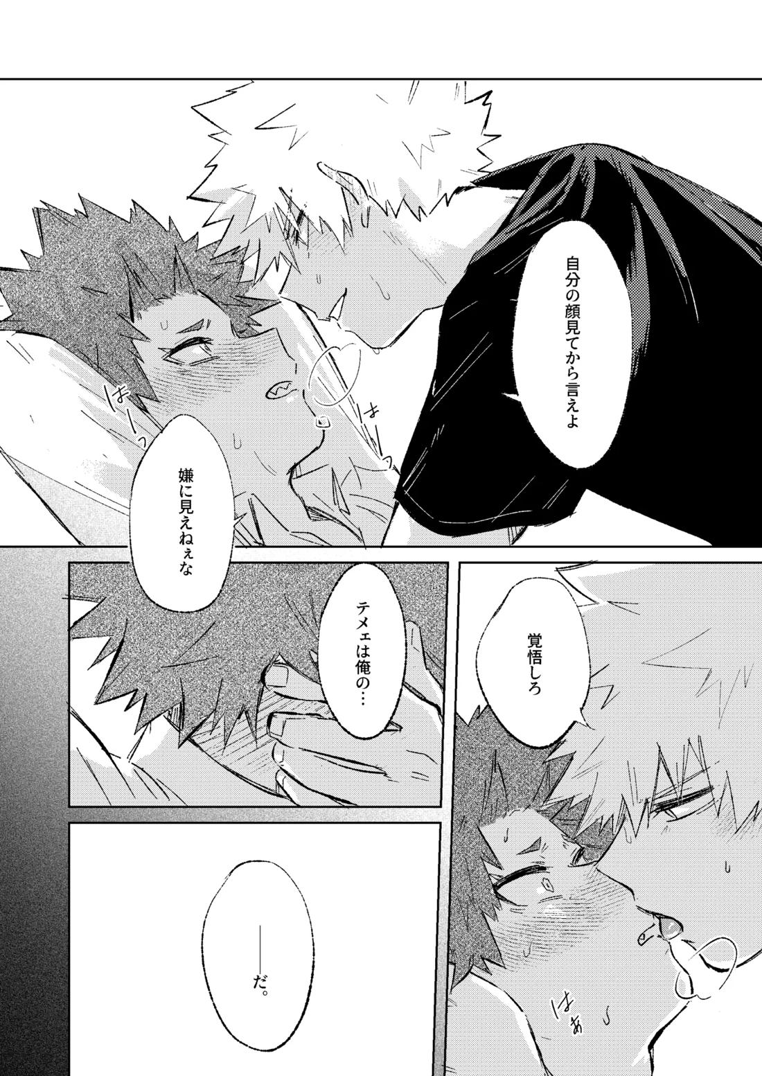 俺だけの番になれよ 4ページ