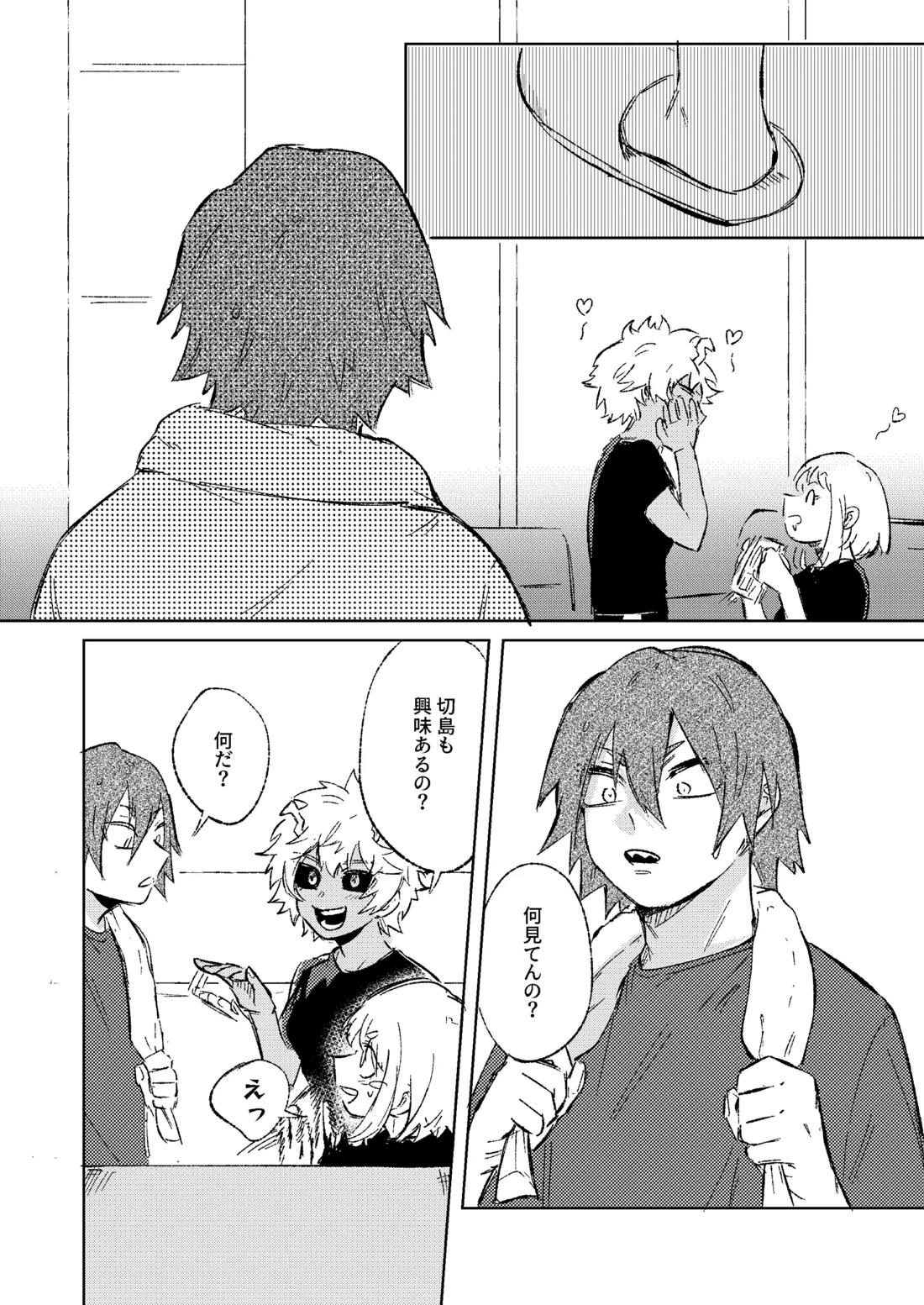 俺だけの番になれよ 5ページ