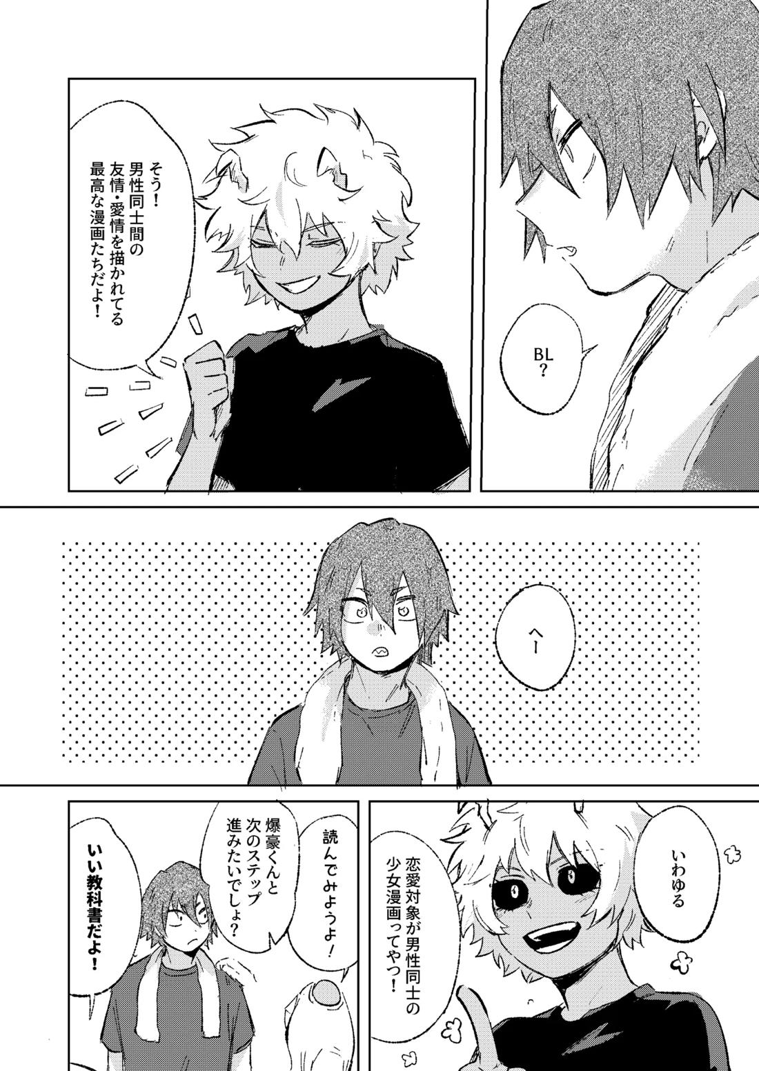 俺だけの番になれよ 6ページ