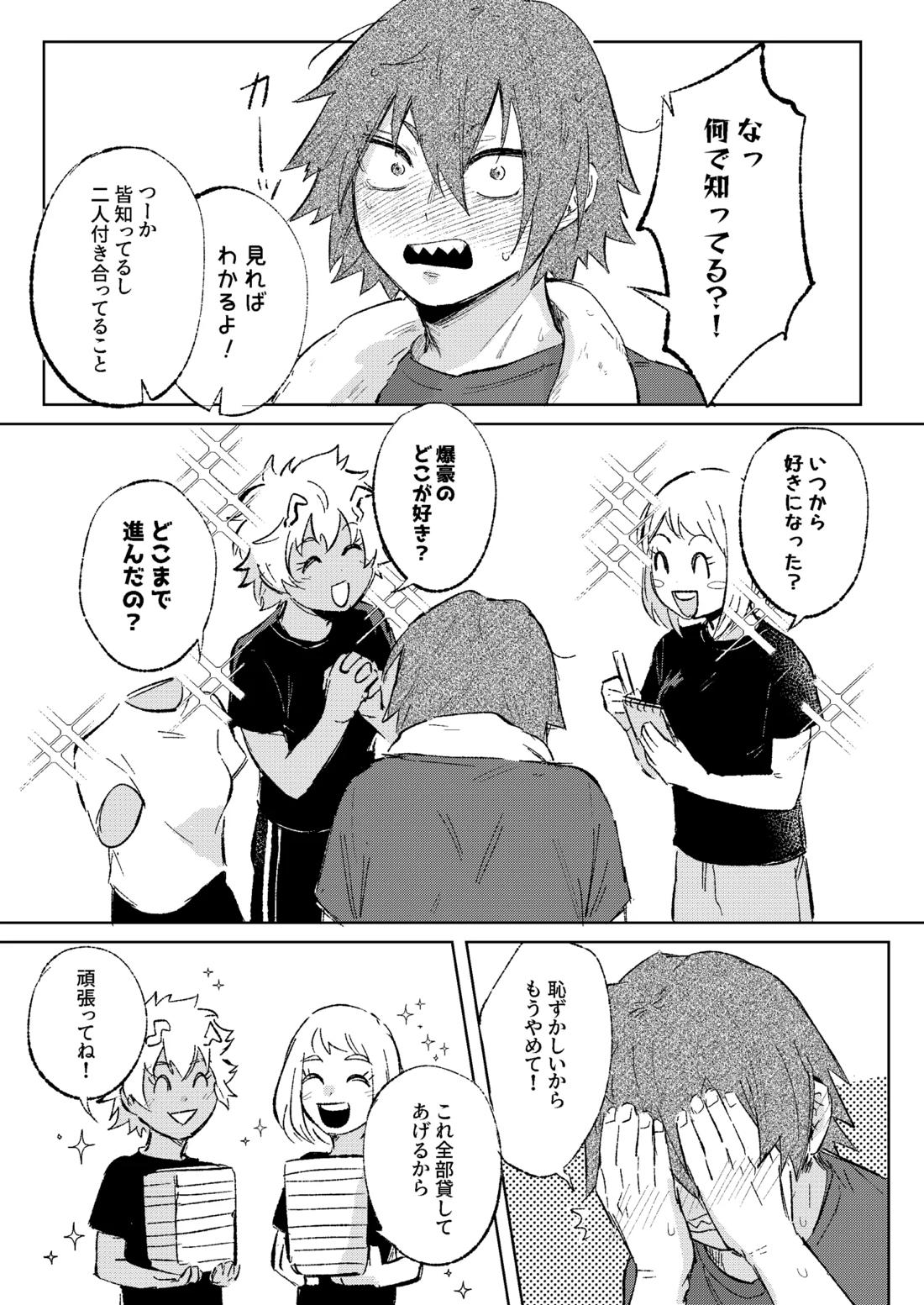 俺だけの番になれよ 7ページ