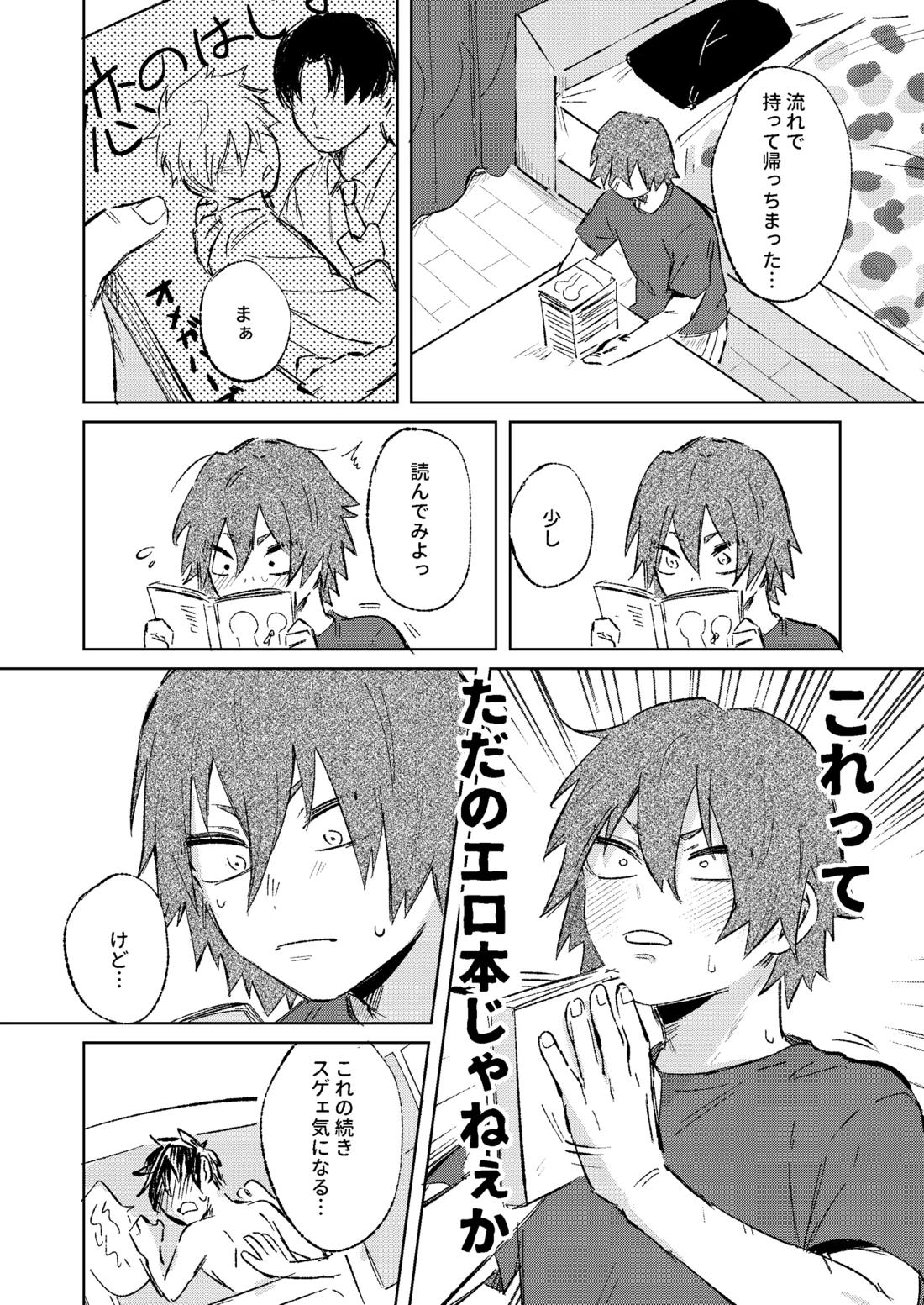 俺だけの番になれよ 8ページ