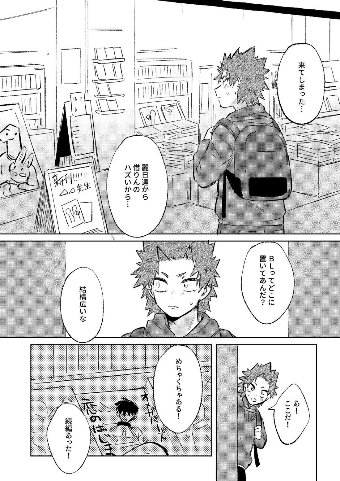 俺だけの番になれよ 9ページ