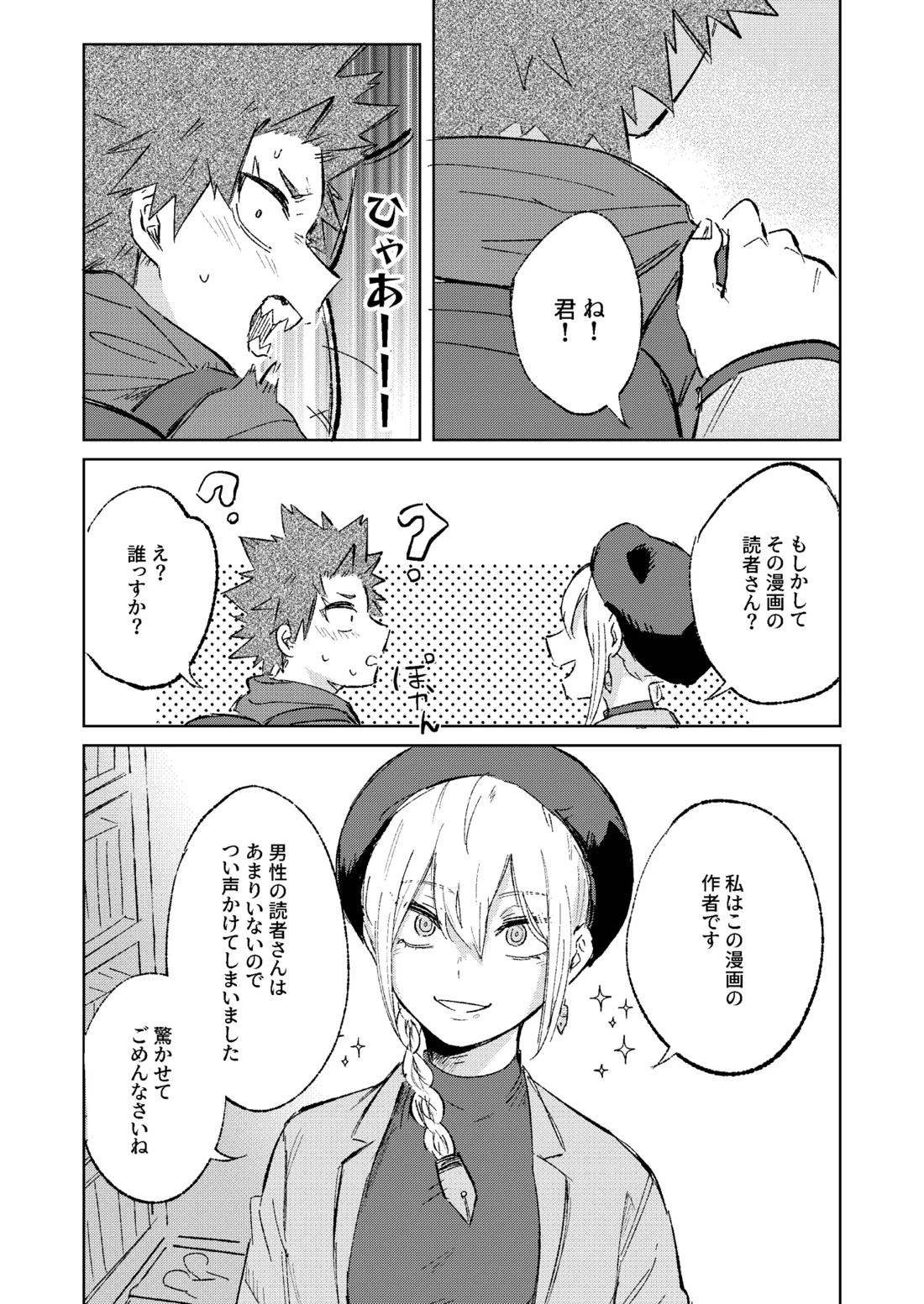 俺だけの番になれよ 10ページ