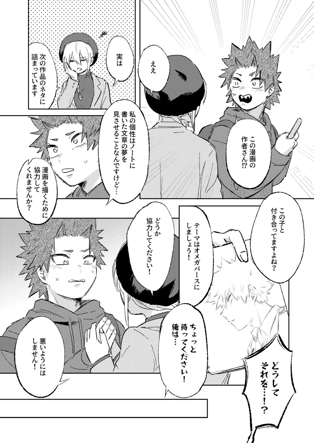 俺だけの番になれよ 11ページ