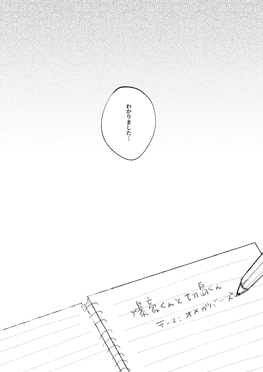俺だけの番になれよ 12ページ