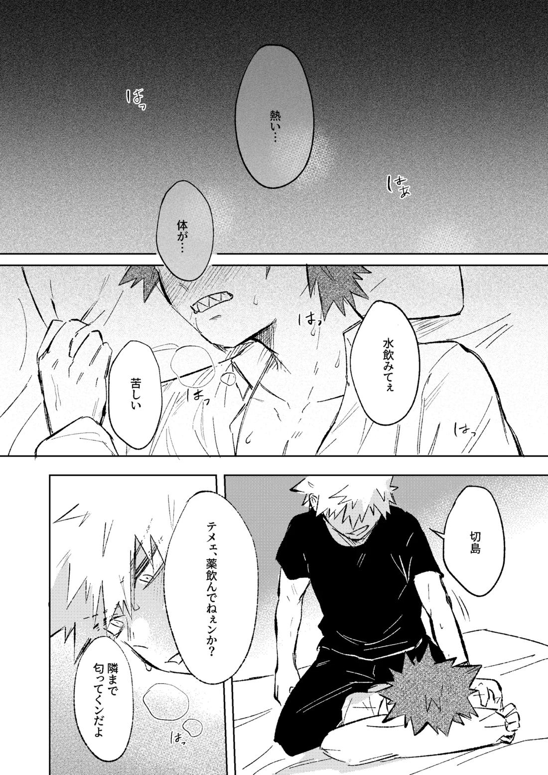 俺だけの番になれよ 13ページ