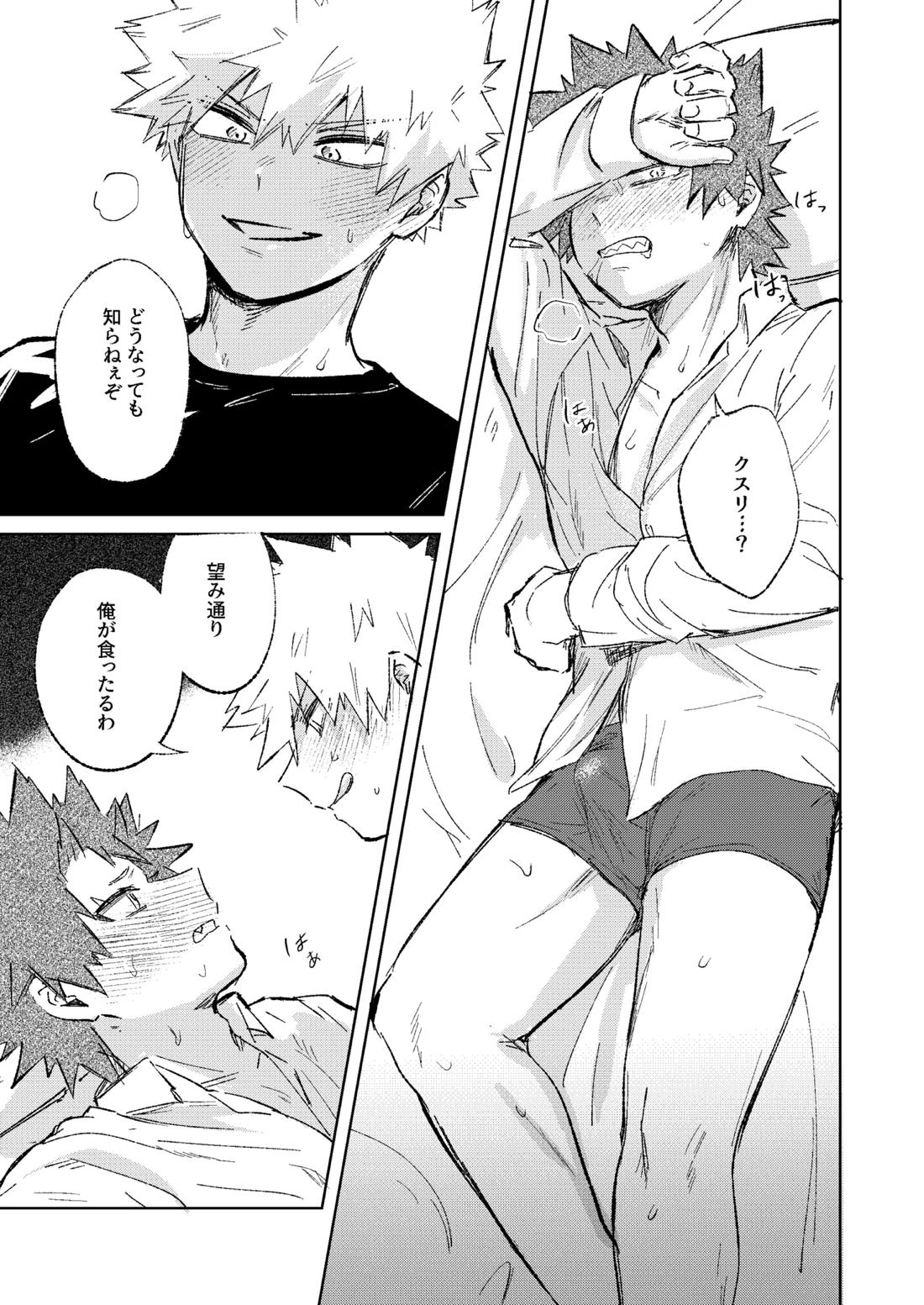 俺だけの番になれよ 14ページ
