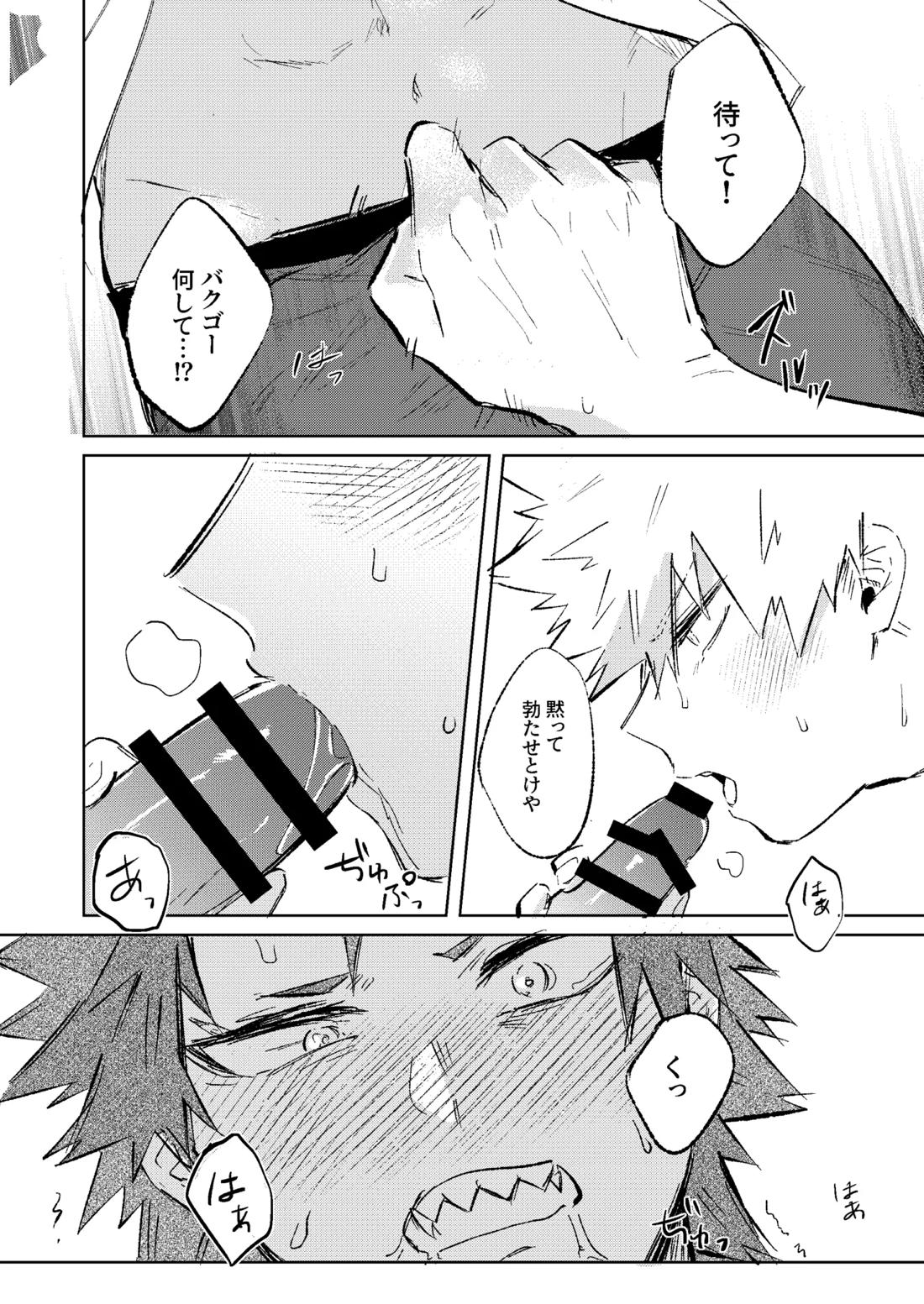 俺だけの番になれよ 15ページ