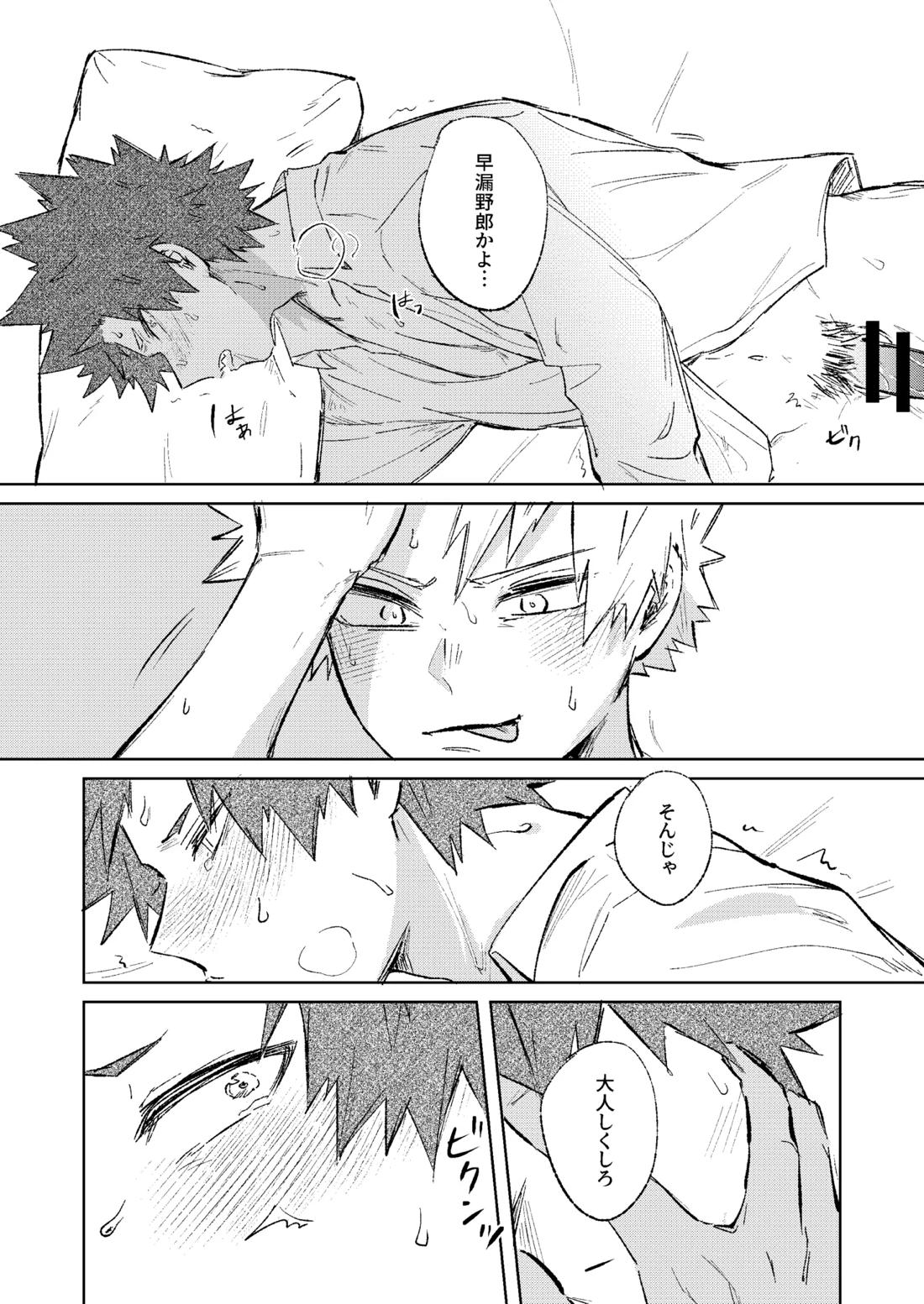 俺だけの番になれよ 17ページ