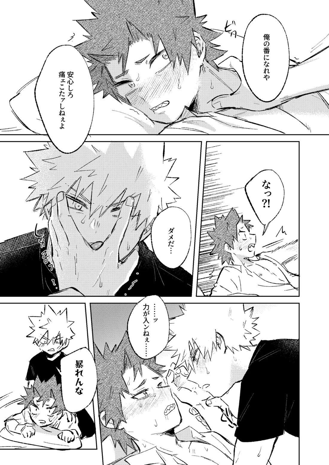 俺だけの番になれよ 18ページ