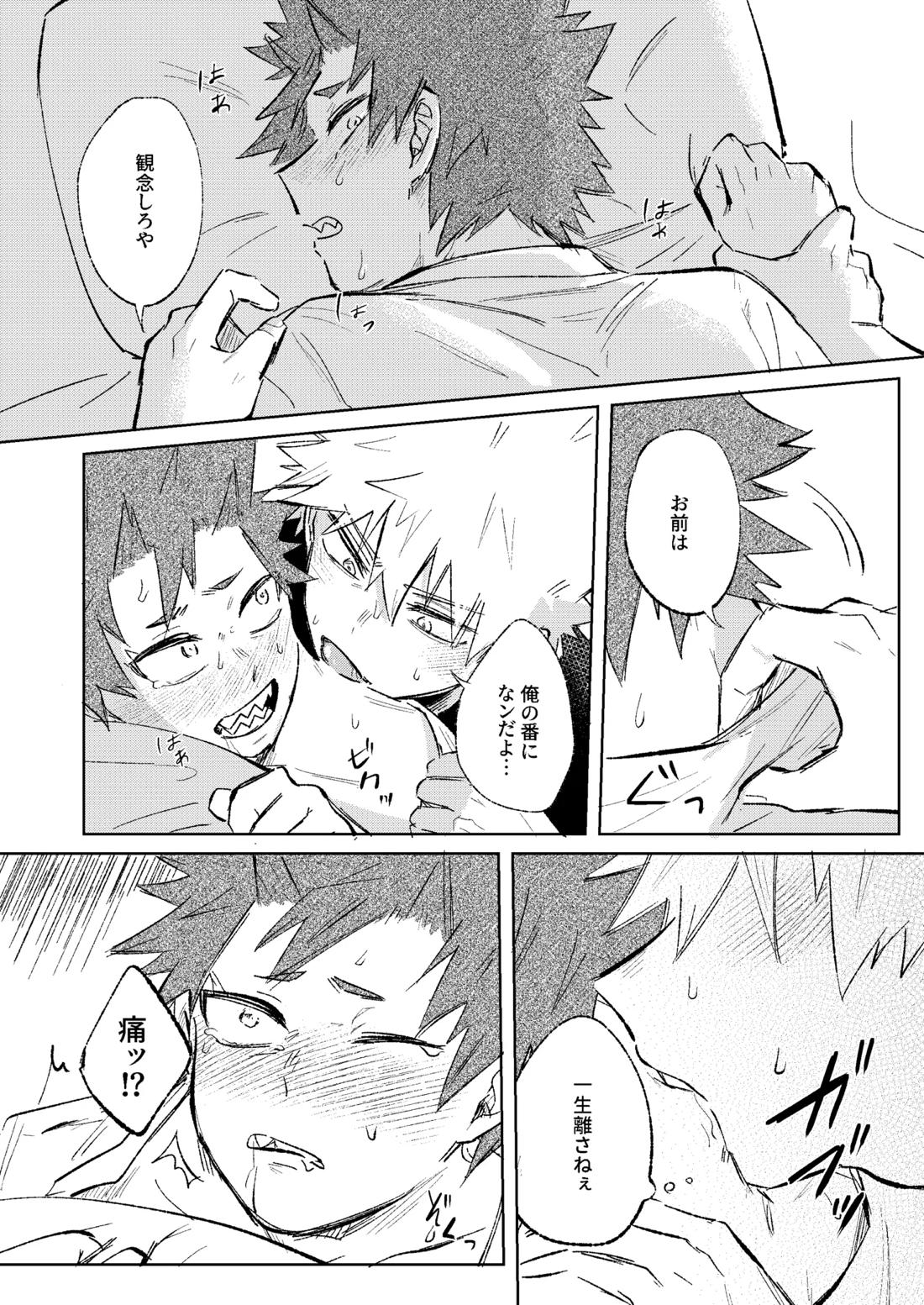 俺だけの番になれよ 19ページ