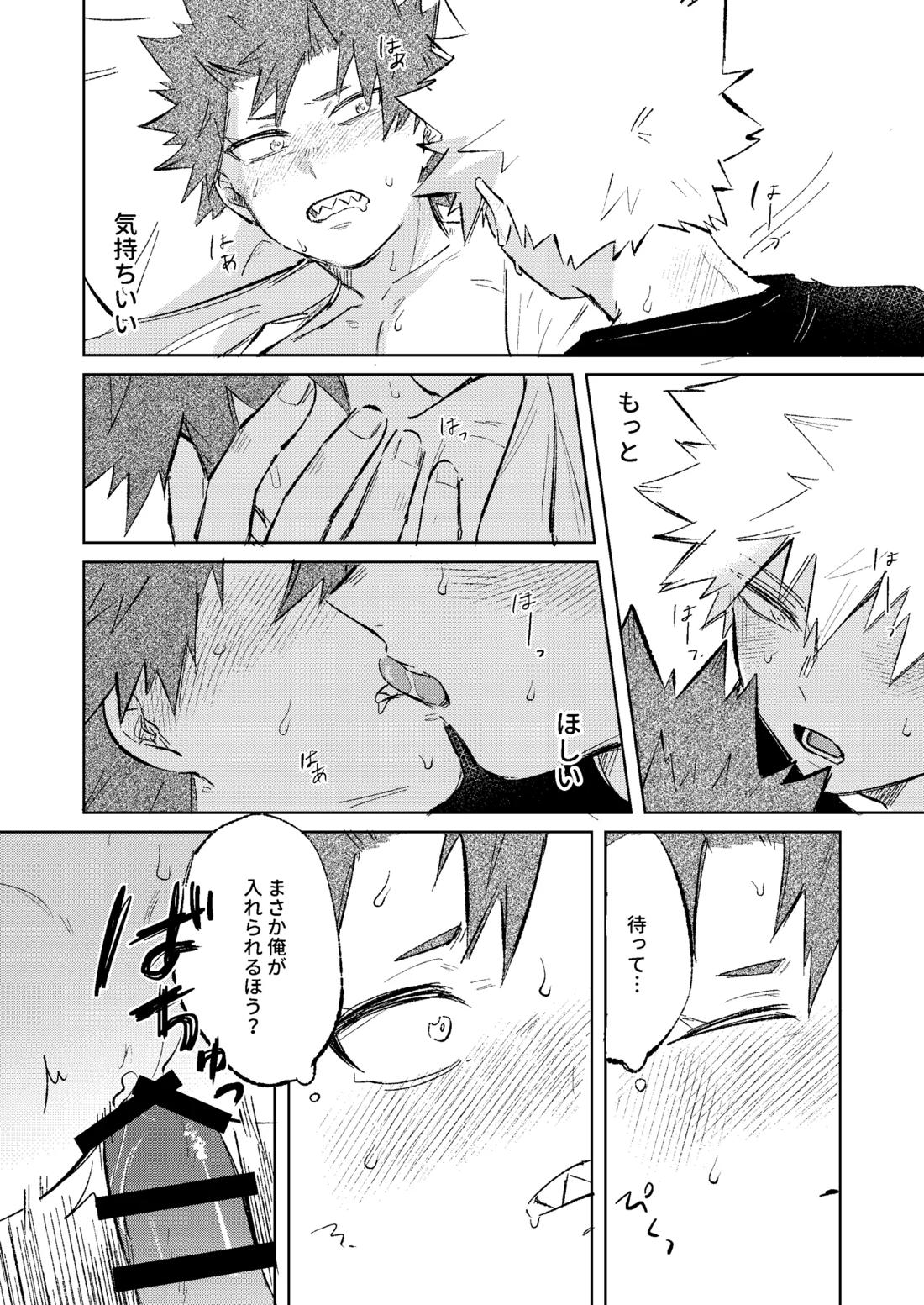 俺だけの番になれよ 21ページ