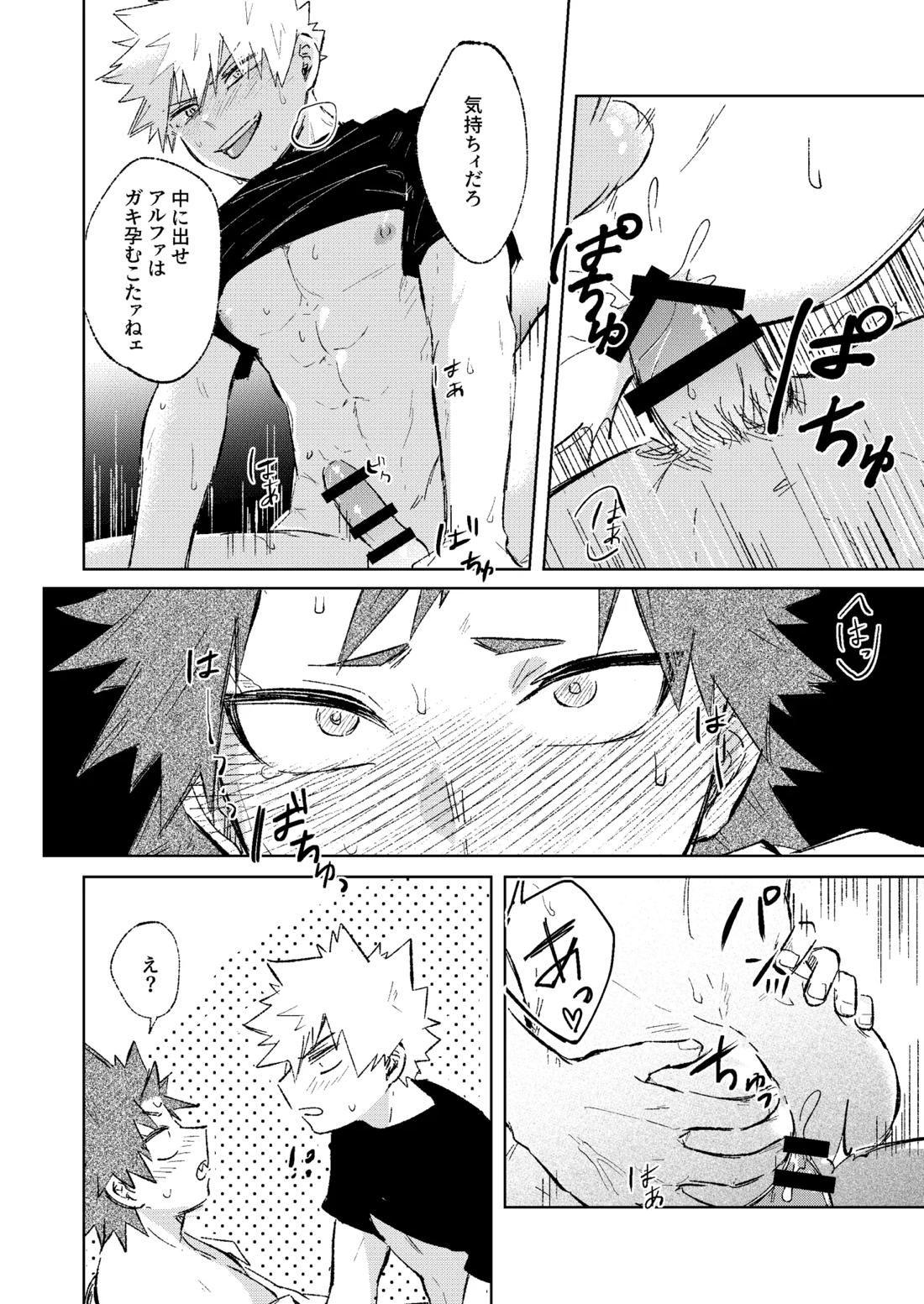 俺だけの番になれよ 23ページ