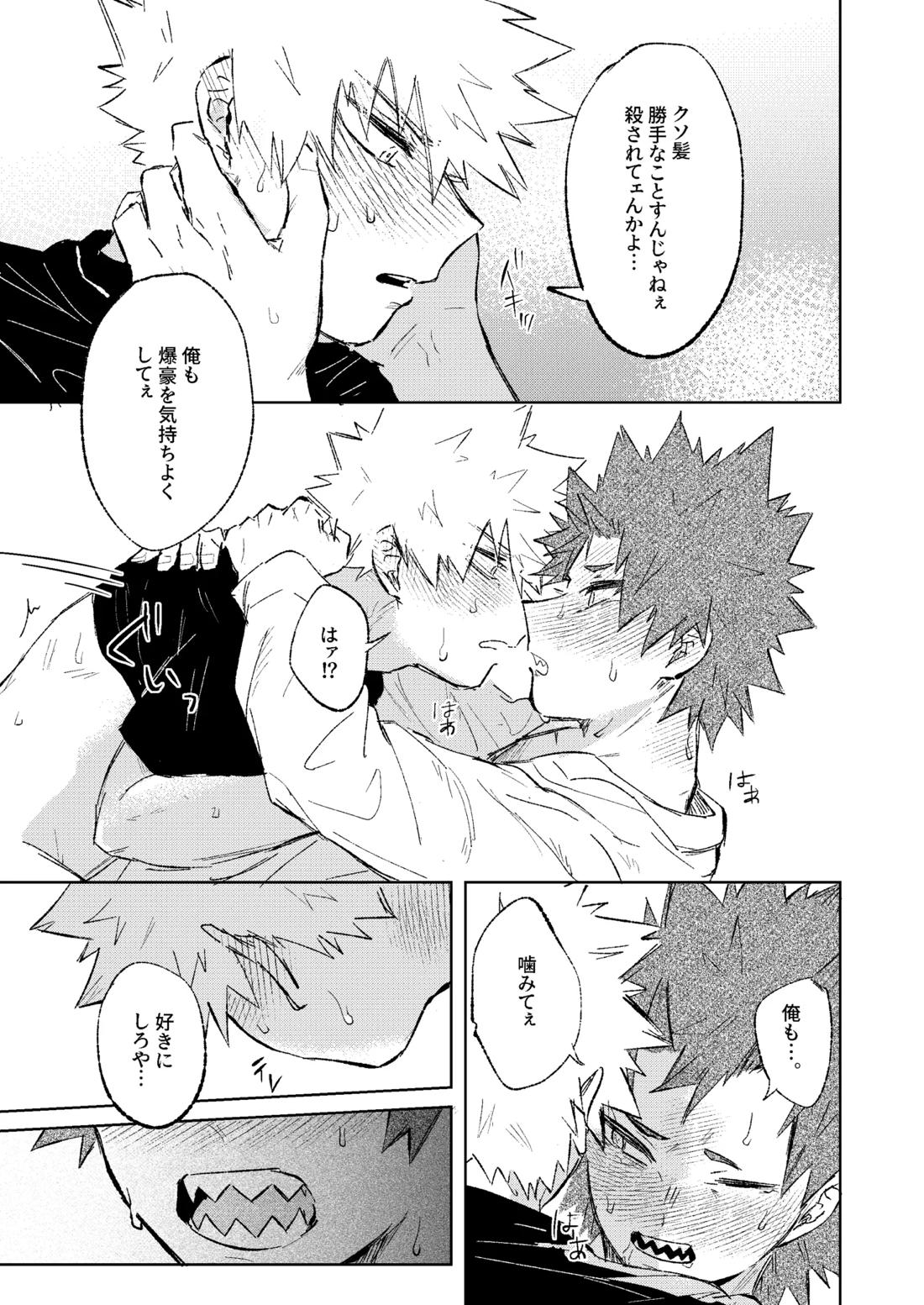 俺だけの番になれよ 24ページ