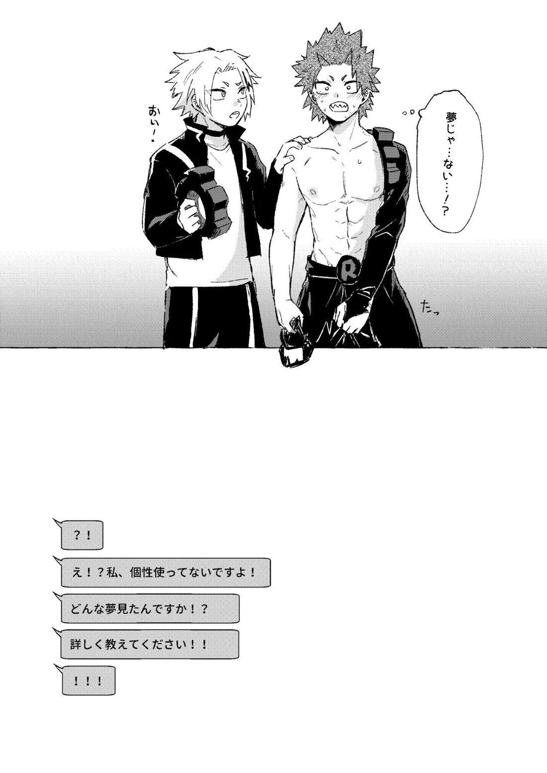 俺だけの番になれよ 28ページ