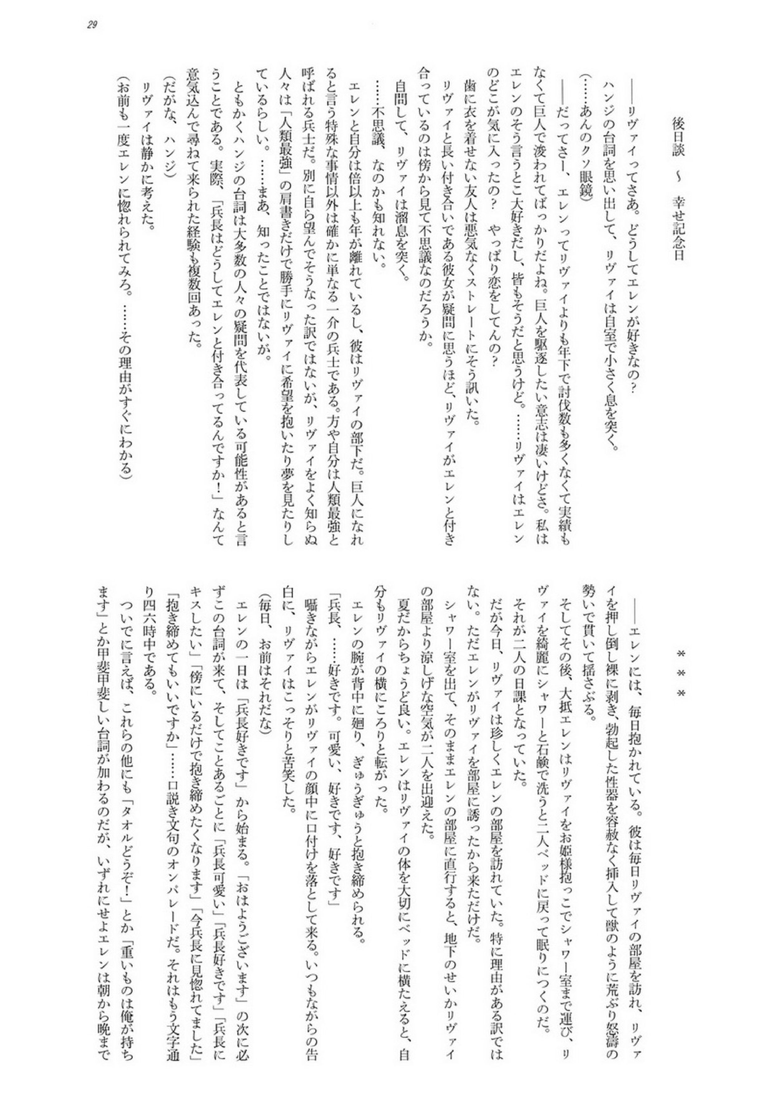 兵長的複数回転 29ページ