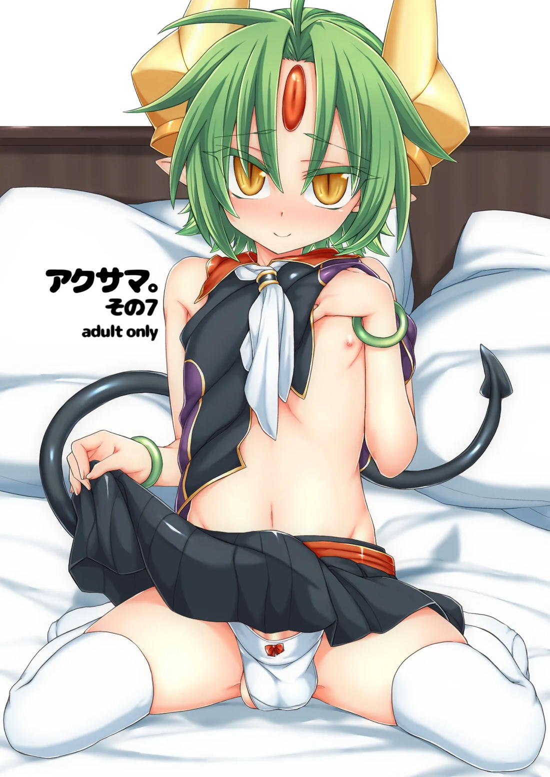 アクサマ。その7 1ページ
