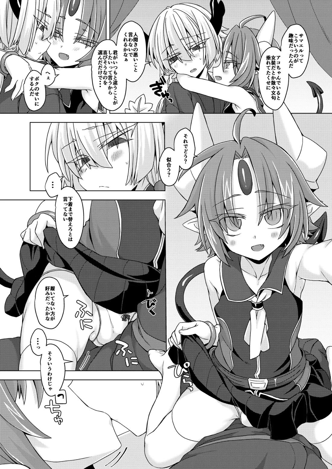 アクサマ。その7 3ページ