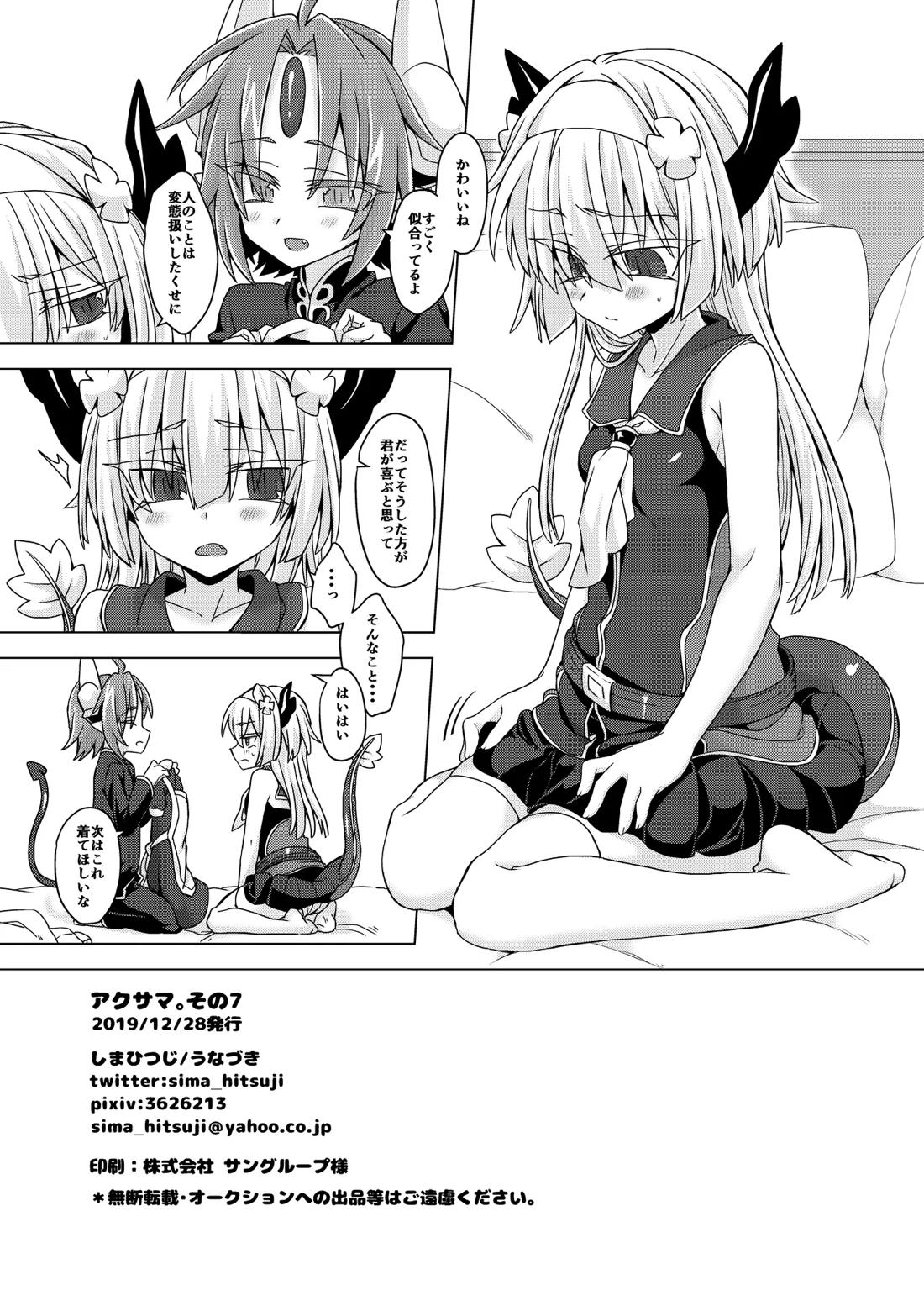 アクサマ。その7 21ページ