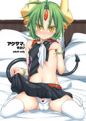 アクサマ。その7