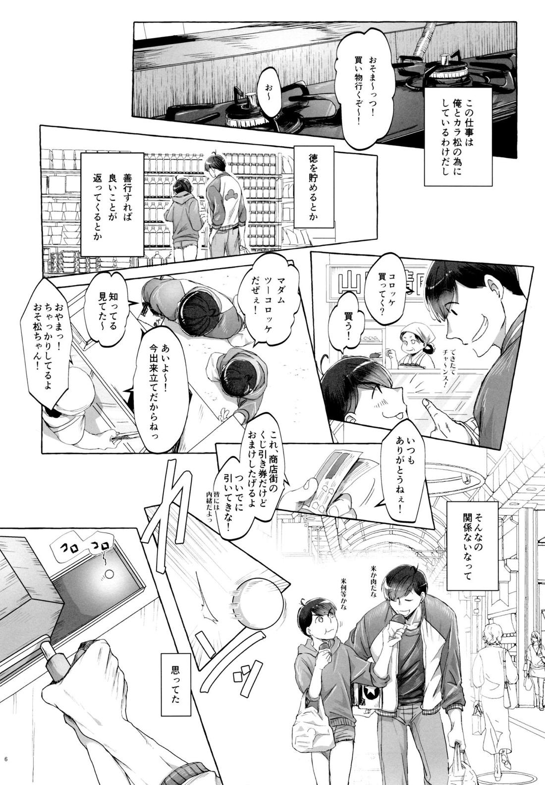 紅旅籠 5ページ