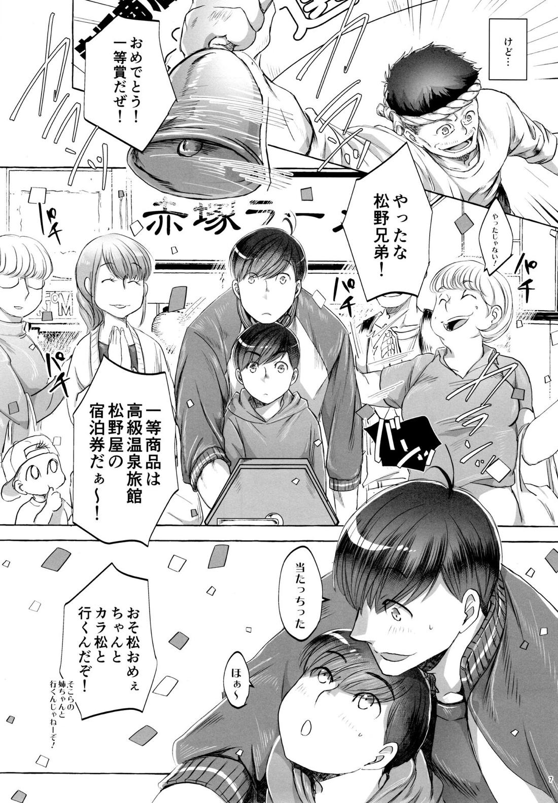 紅旅籠 6ページ