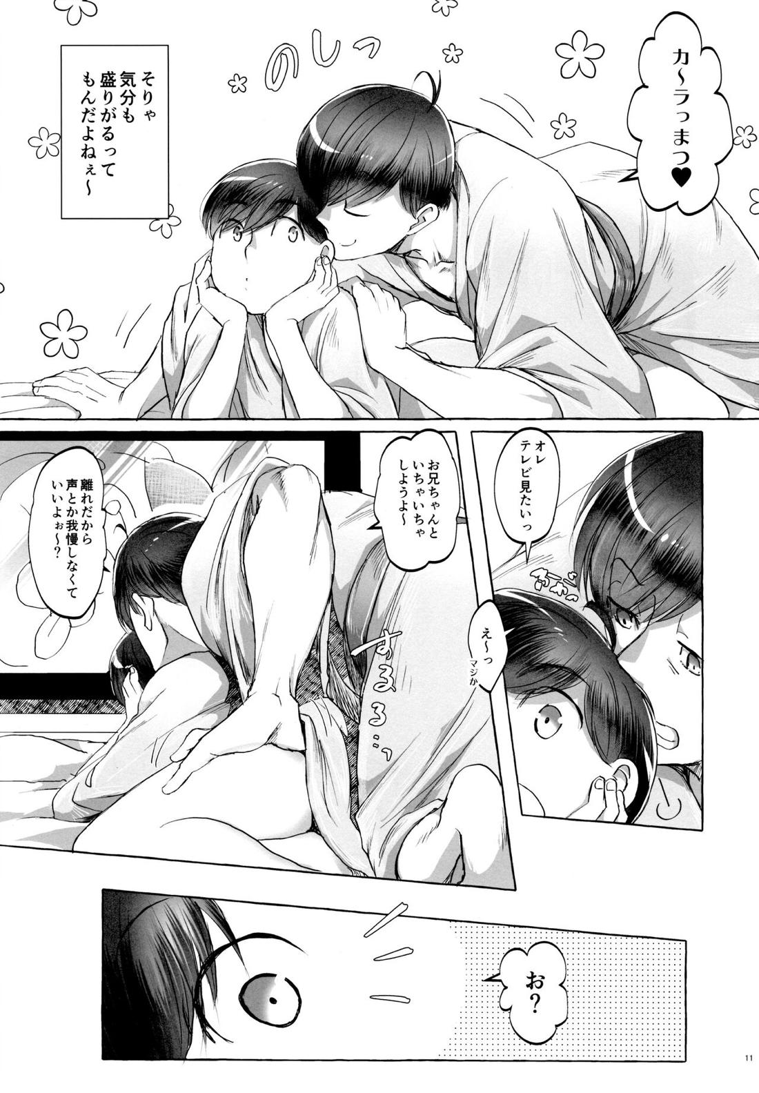 紅旅籠 10ページ