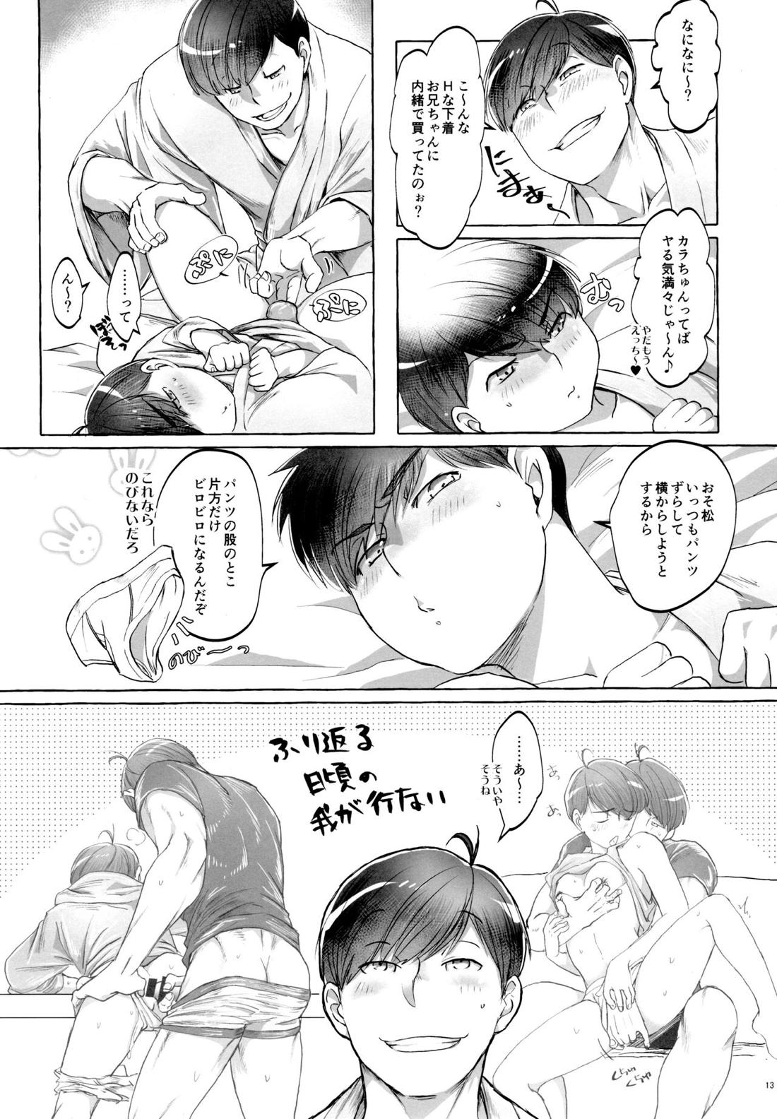 紅旅籠 12ページ
