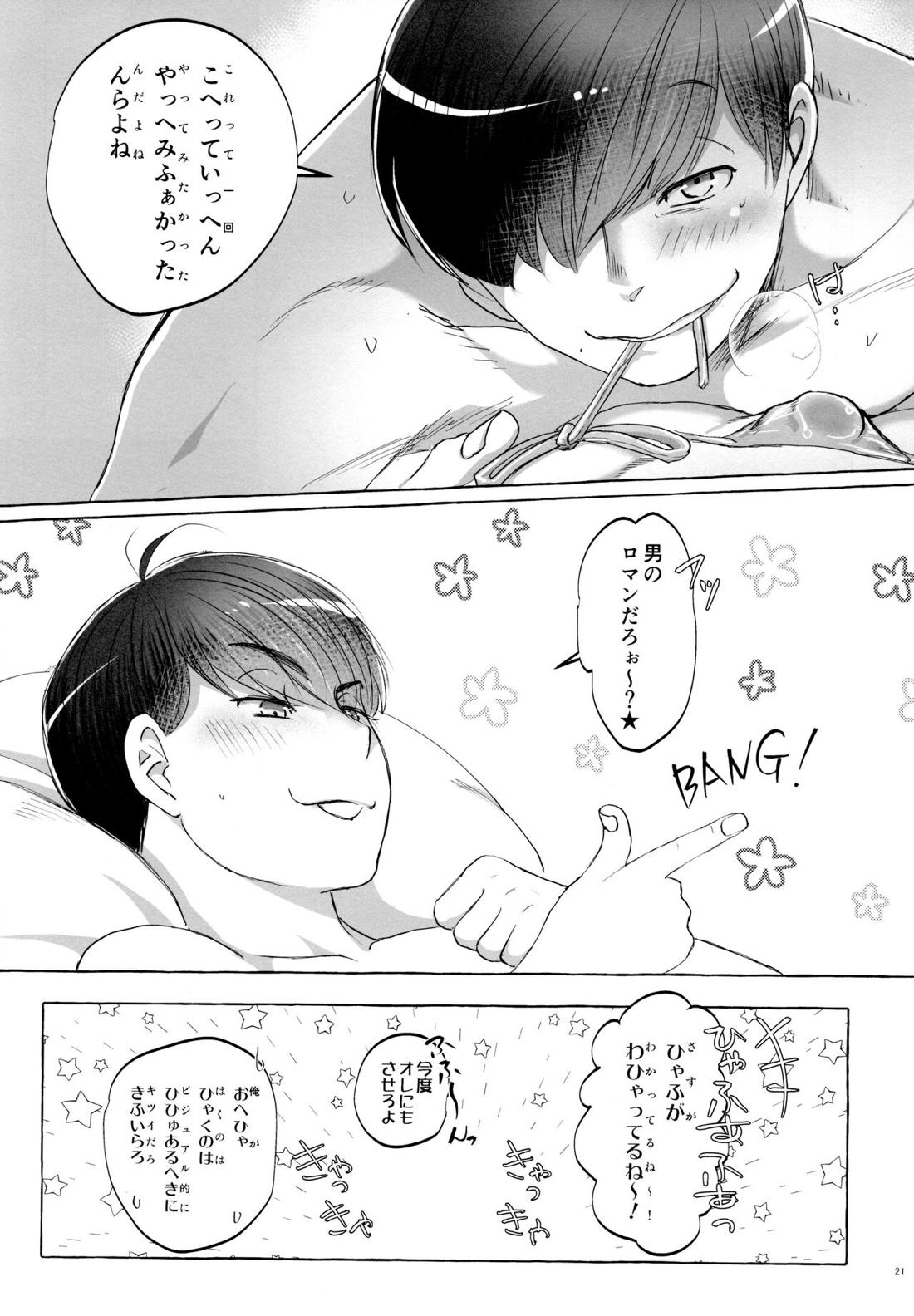 紅旅籠 20ページ