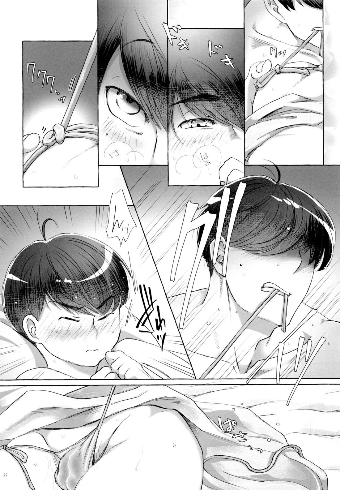 紅旅籠 21ページ