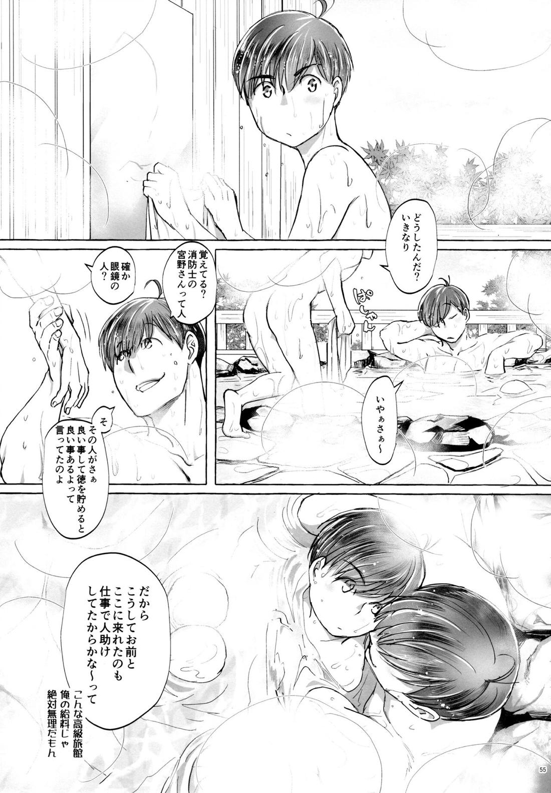 紅旅籠 54ページ