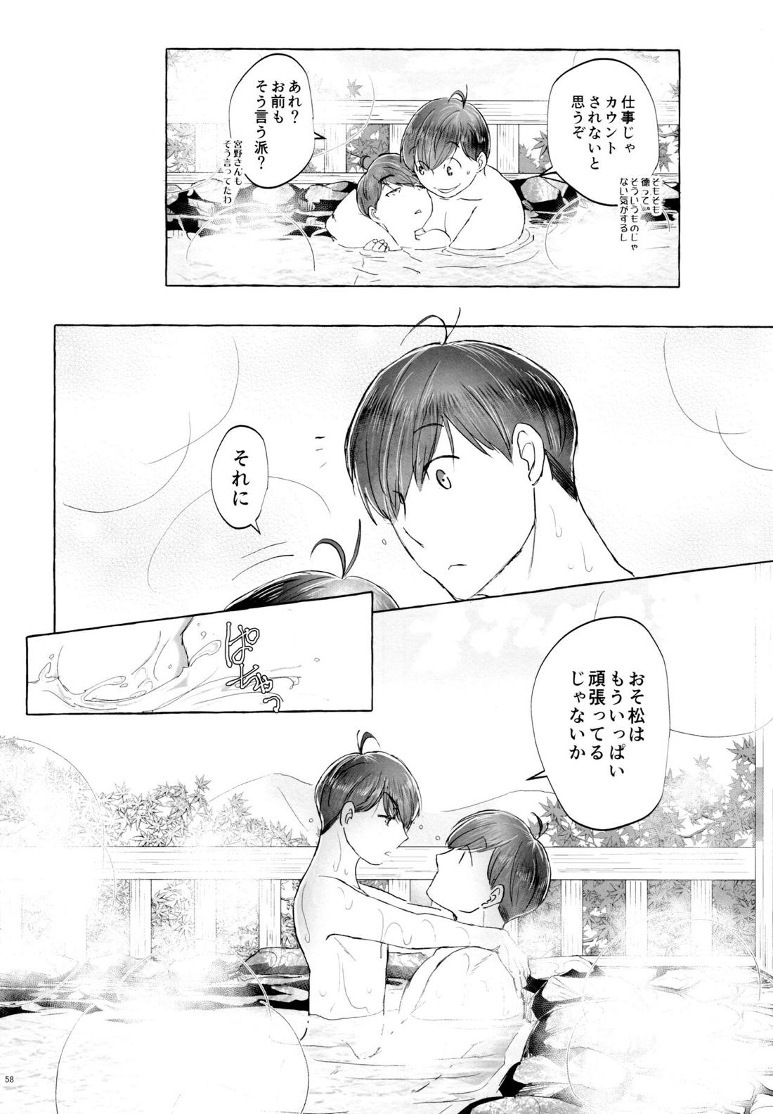 紅旅籠 57ページ